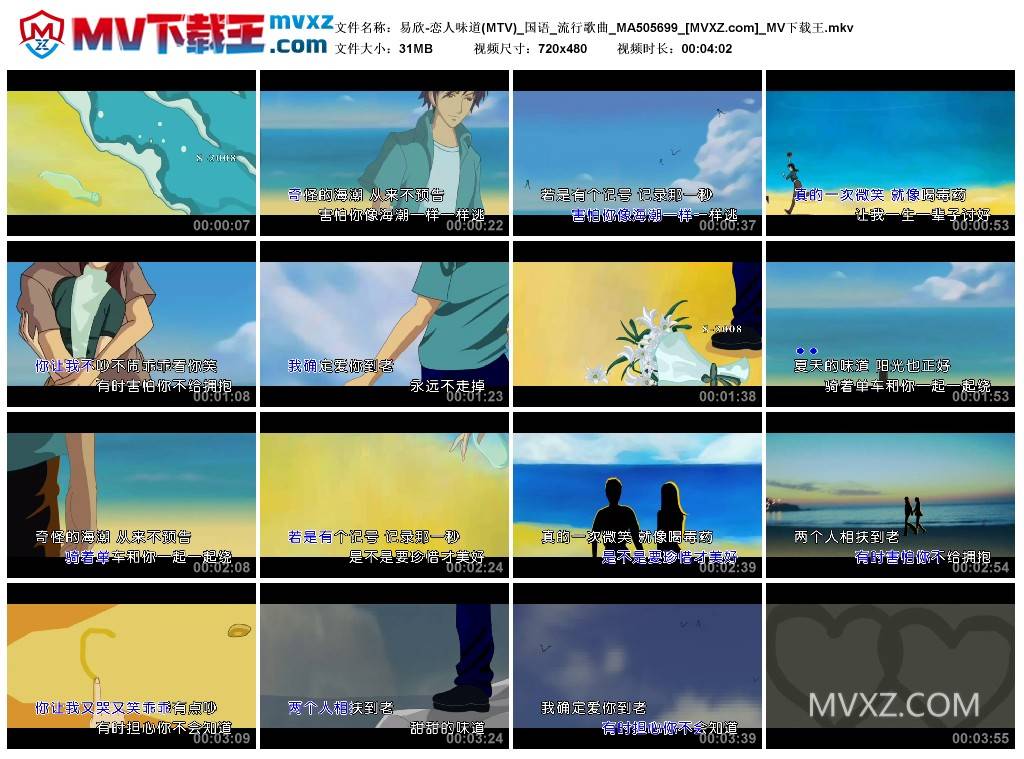易欣-恋人味道(MTV)_国语_流行歌曲_MA505699